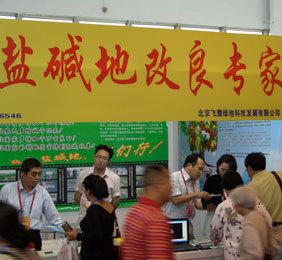 2010年公司参加科技部相关活动(图1)