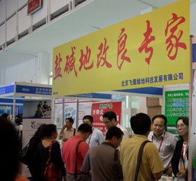 2010年公司参加科技部相关活动(图2)