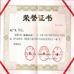 2013年11月公司领导应邀参加中国第十届科学家论坛(图13)